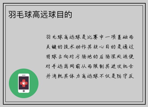 羽毛球高远球目的
