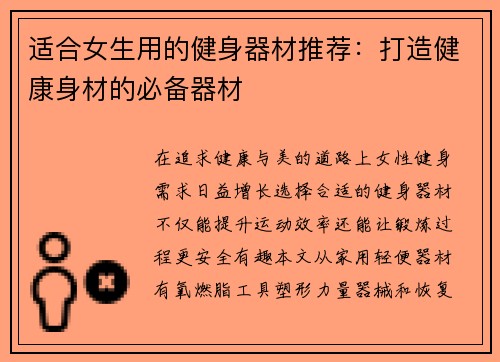 适合女生用的健身器材推荐：打造健康身材的必备器材