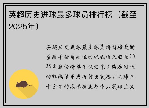 英超历史进球最多球员排行榜（截至2025年）